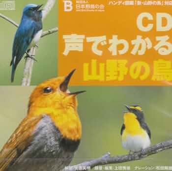 日本野鳥の会　鳴き声タッチペン　ハンディ図鑑　セット 日本野鳥の会 鳴き声タッチペン ハンディ図鑑 セット 日本野鳥の